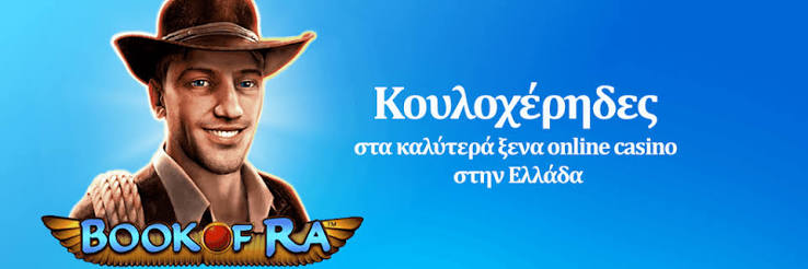 Online Καζίνο στην Ελλάδα Οδηγός για Παίκτες 1264069161