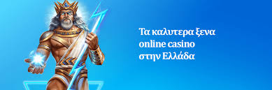 Καλύτερα Ξένα Online Casino στην Ελλάδα Καλύτερα Ξένα Online Casino στην Ελλάδα