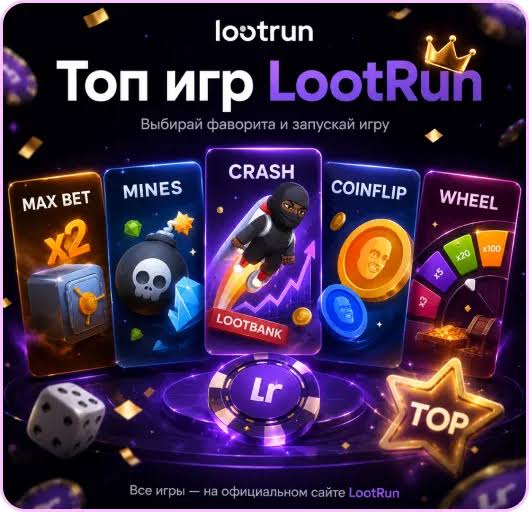 Lootrun — Официальный сайт казино для увлекательных игр